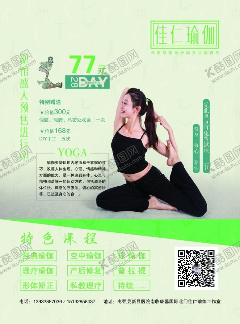 编号：11992010071041071196【酷图网】源文件下载-瑜伽宣传页