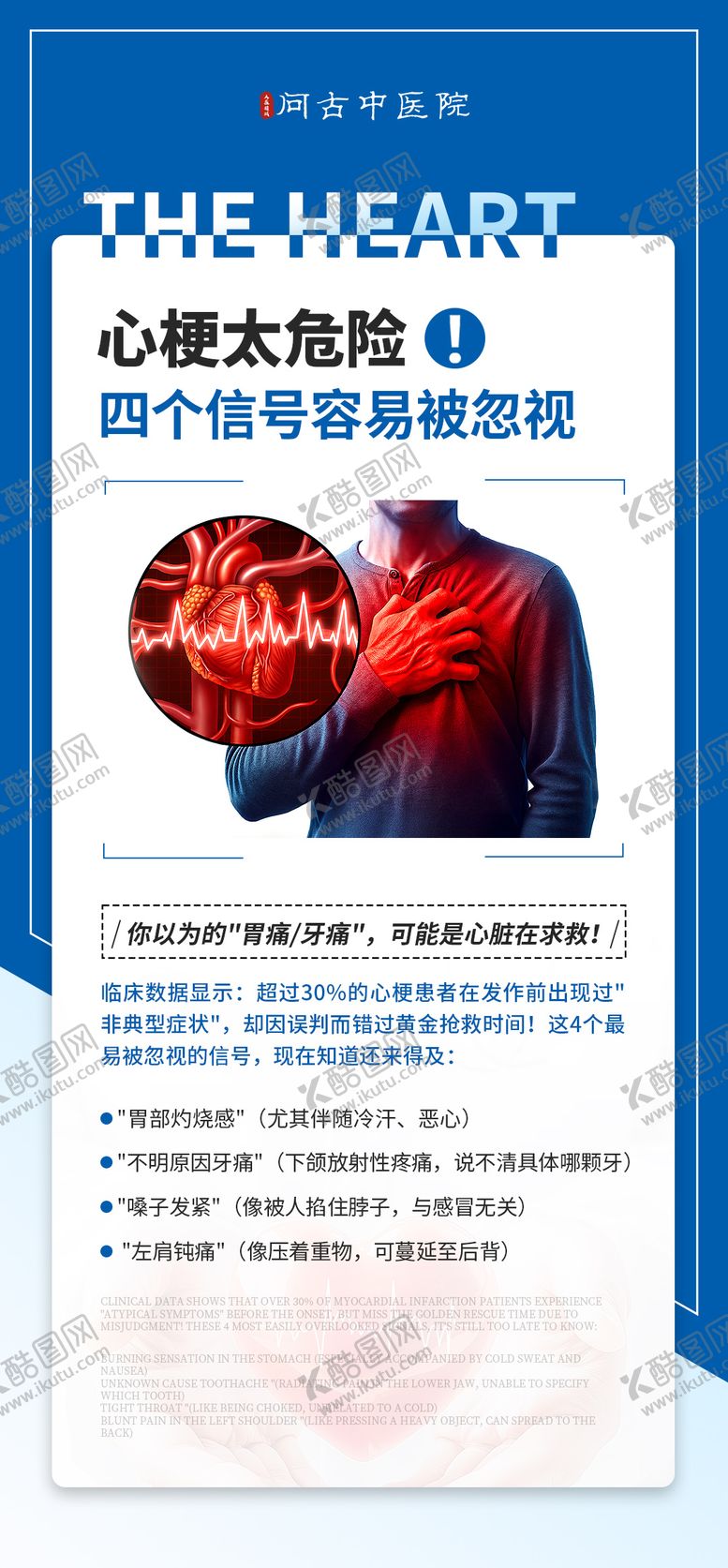 编号：44129803251807595470【酷图网】源文件下载-心梗科普海报