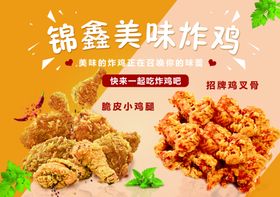 美味炸鸡