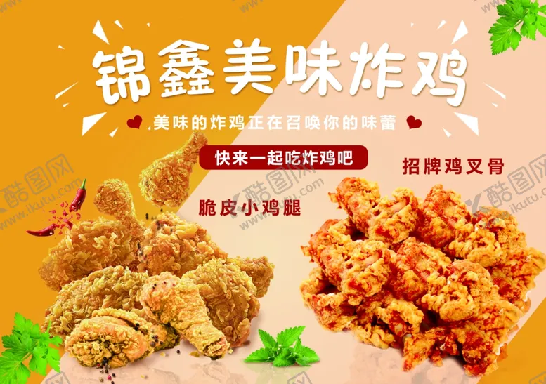 编号：72335604281225445052【酷图网】源文件下载-美味炸鸡