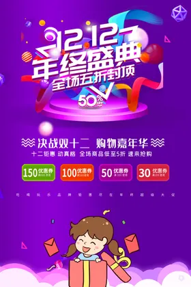 双12年终盛典十二网购网店十二板京东十二