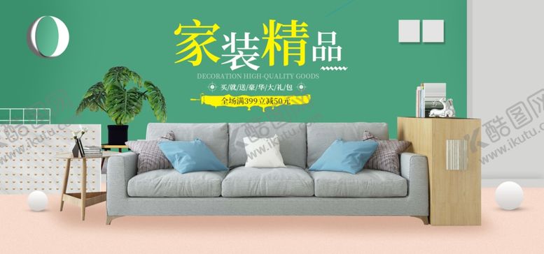 编号：96879107021808276734【酷图网】源文件下载-家装精品
