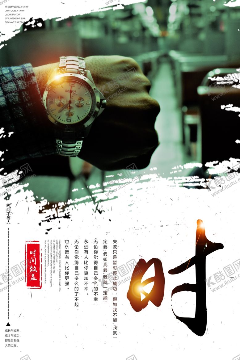 编号：21412906240610197024【酷图网】源文件下载-时间