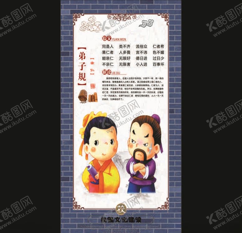 编号：87277609291322275269【酷图网】源文件下载-弟子规