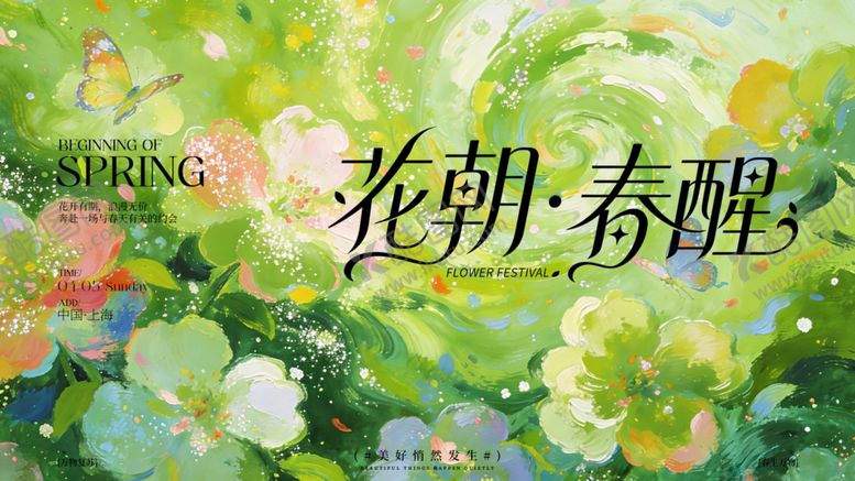 编号：55045204151112272276【酷图网】源文件下载-春日主视觉