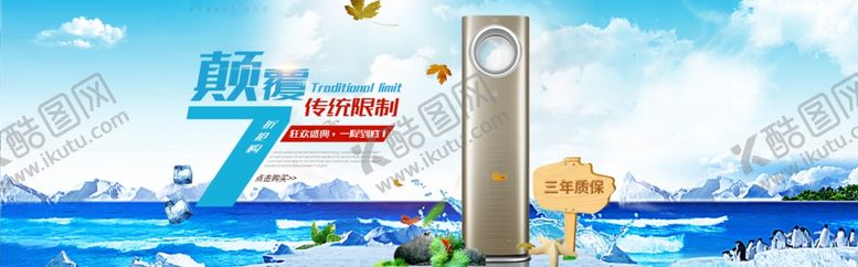 编号：62710407021237242838【酷图网】源文件下载-家电海报