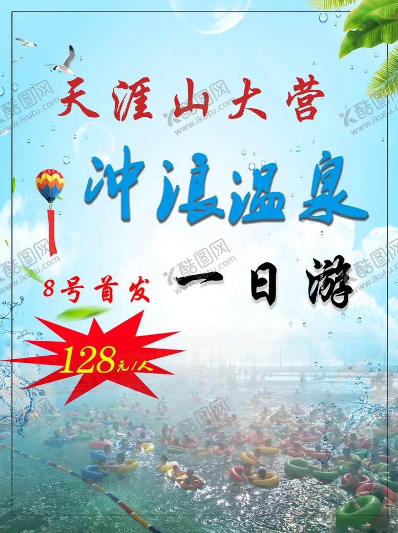 编号：68712409132156495749【酷图网】源文件下载-天涯山海报