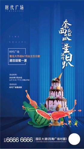 生日会