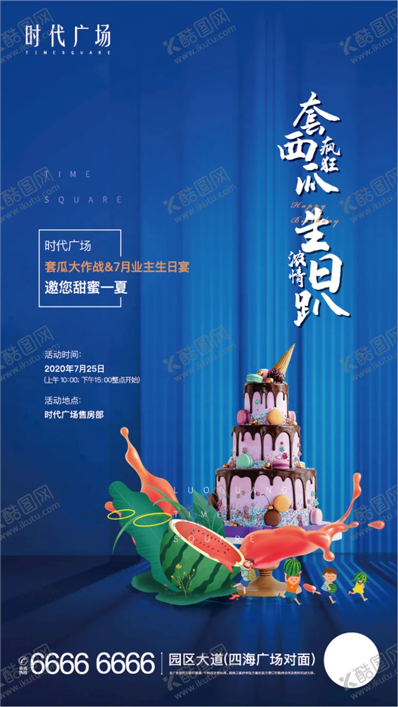 编号：95228801261958322823【酷图网】源文件下载-生日会