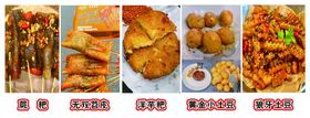 菜单炸串洋芋耙苕皮土豆