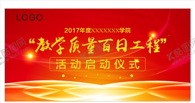 编号：84814509190612144799【酷图网】源文件下载-启动仪式