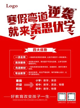 寒假单页