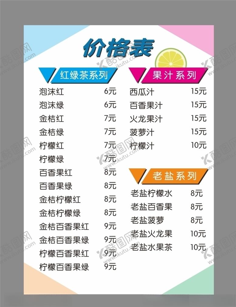 编号：68176406291236264164【酷图网】源文件下载-价格表