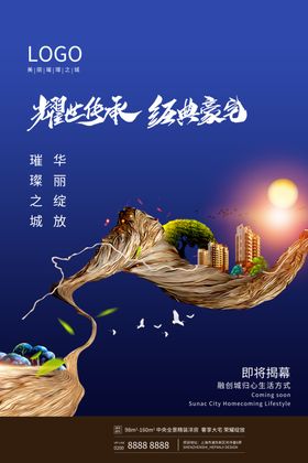 房地产海报