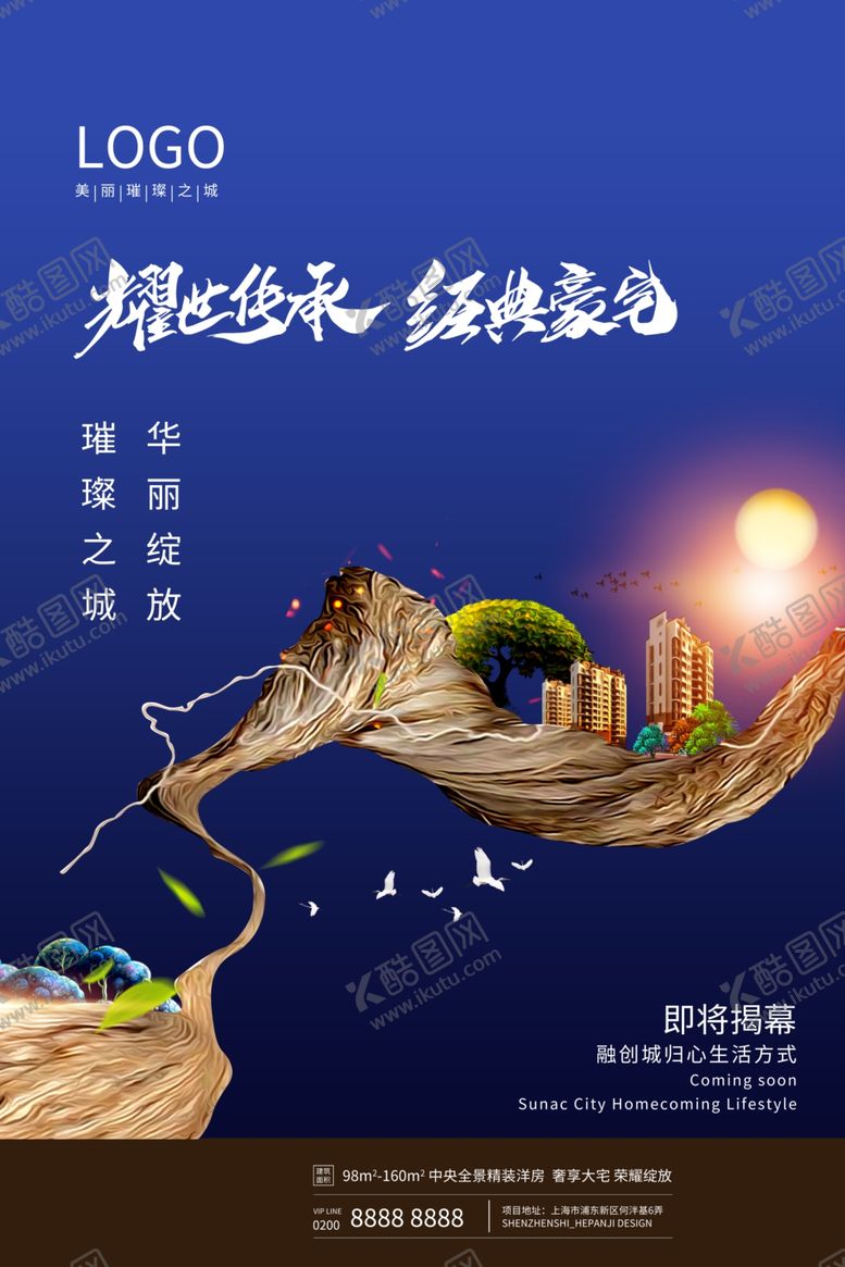 编号：50506510192033554927【酷图网】源文件下载-房地产海报