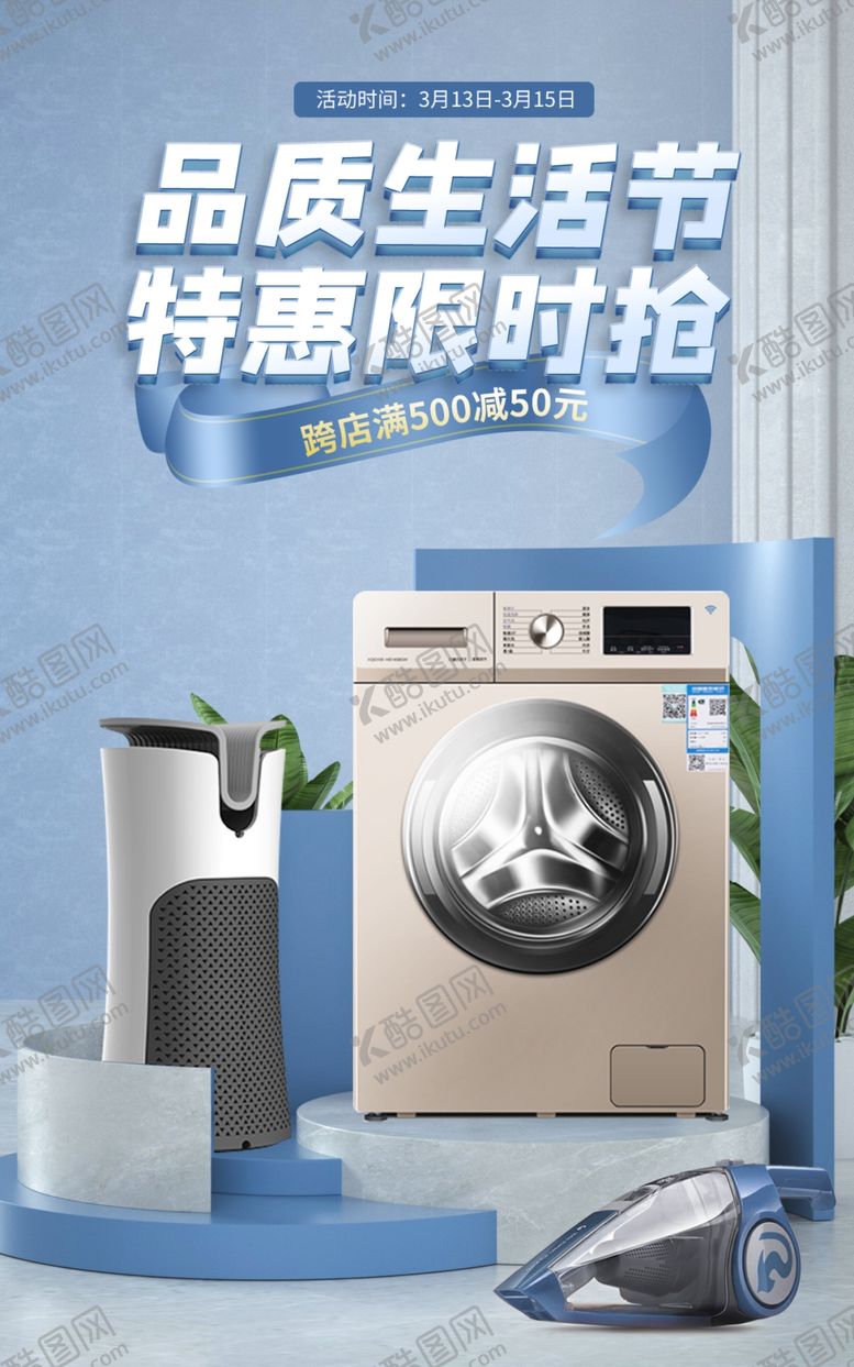 编号：76673012301455512902【酷图网】源文件下载-家电电商海报