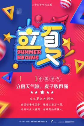 立夏夜店海报宣朋友圈荷花