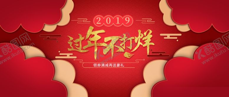 编号：82271907070707011299【酷图网】源文件下载-春节banner