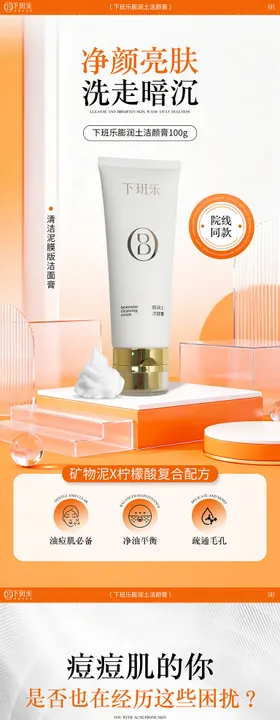 洁面清洁暗沉亮肤