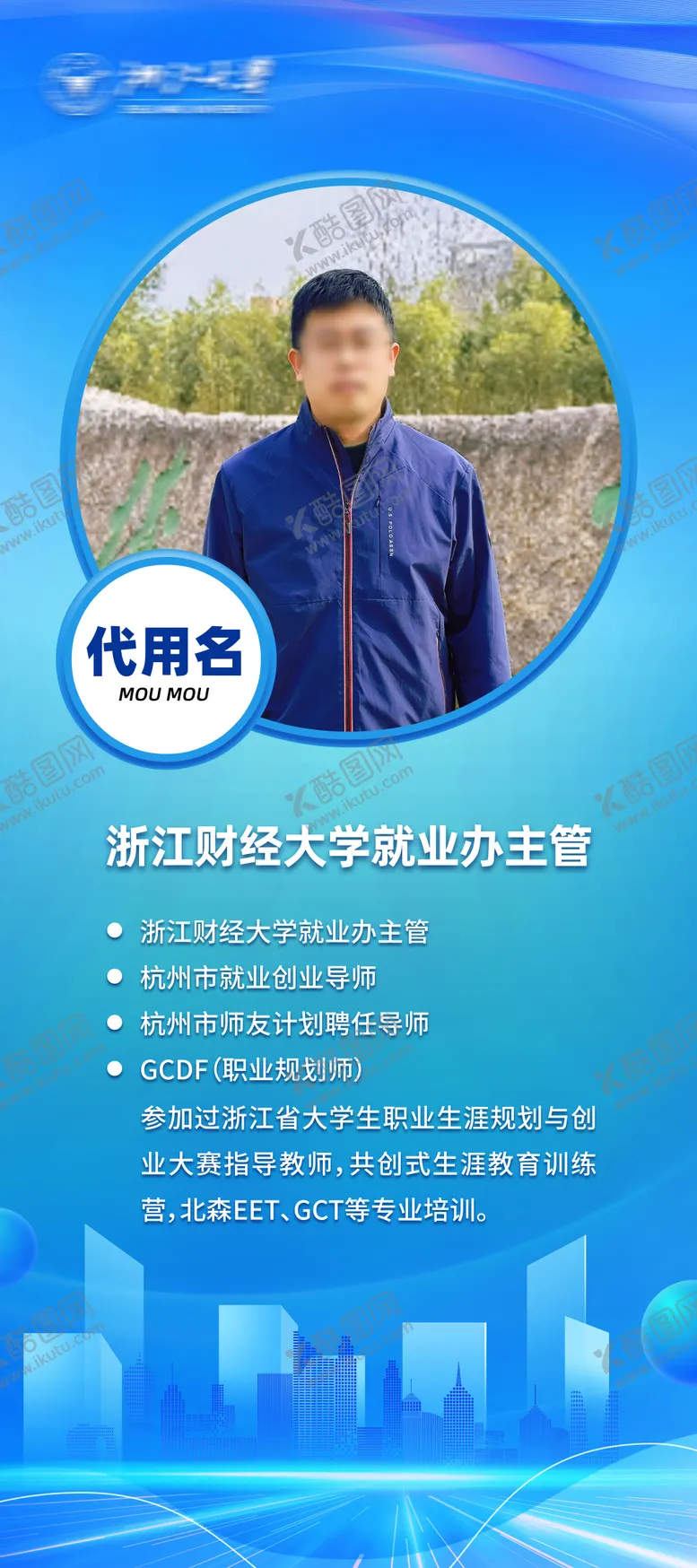 编号：35407204180412047922【酷图网】源文件下载-人物展架易拉宝