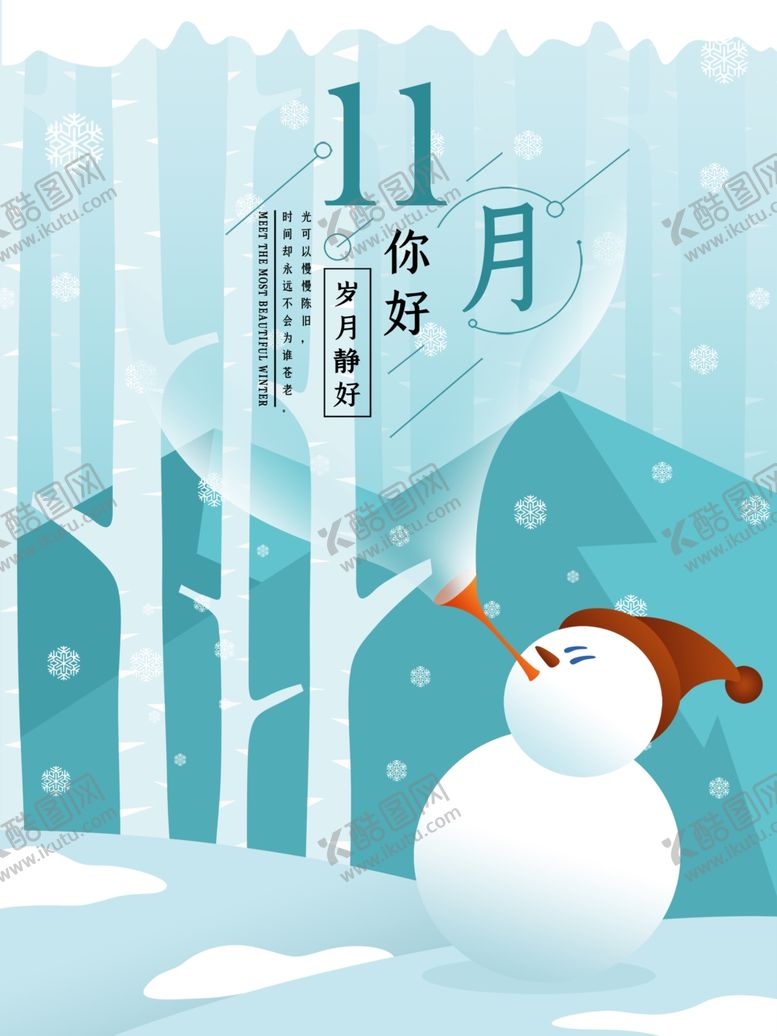 编号：10283305141948424892【酷图网】源文件下载-十一月你好