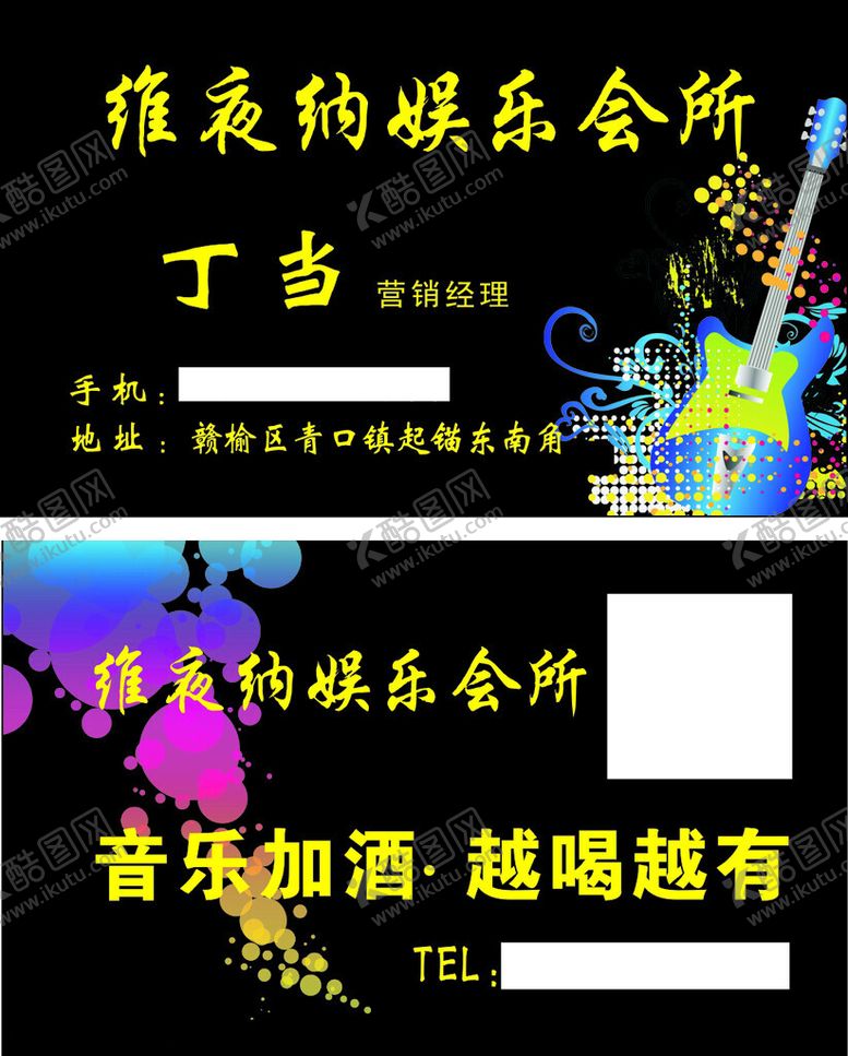 编号：10260112131532275159【酷图网】源文件下载-ktv名片