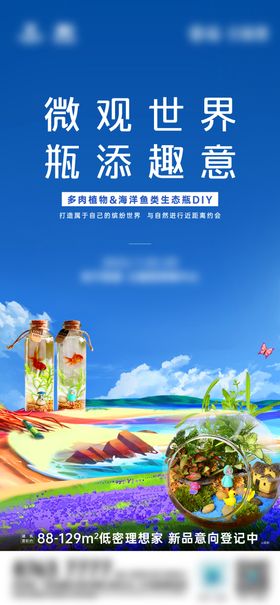 蔬果创意微观世界美食海报