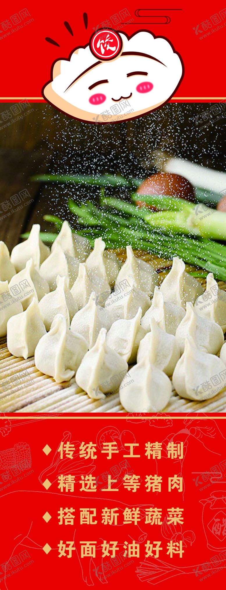 编号：37564401260013194521【酷图网】源文件下载-水饺版面