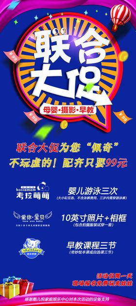 促销易拉宝商场促销马戏团