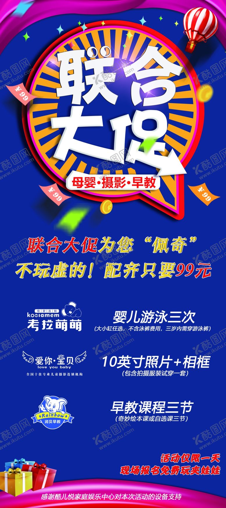 编号：83851307070504294160【酷图网】源文件下载-促销易拉宝商场促销马戏团