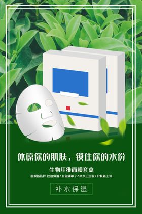 水润保湿面膜