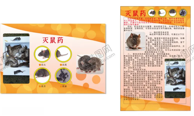编号：13744002260903229221【酷图网】源文件下载-除四害老鼠药看板