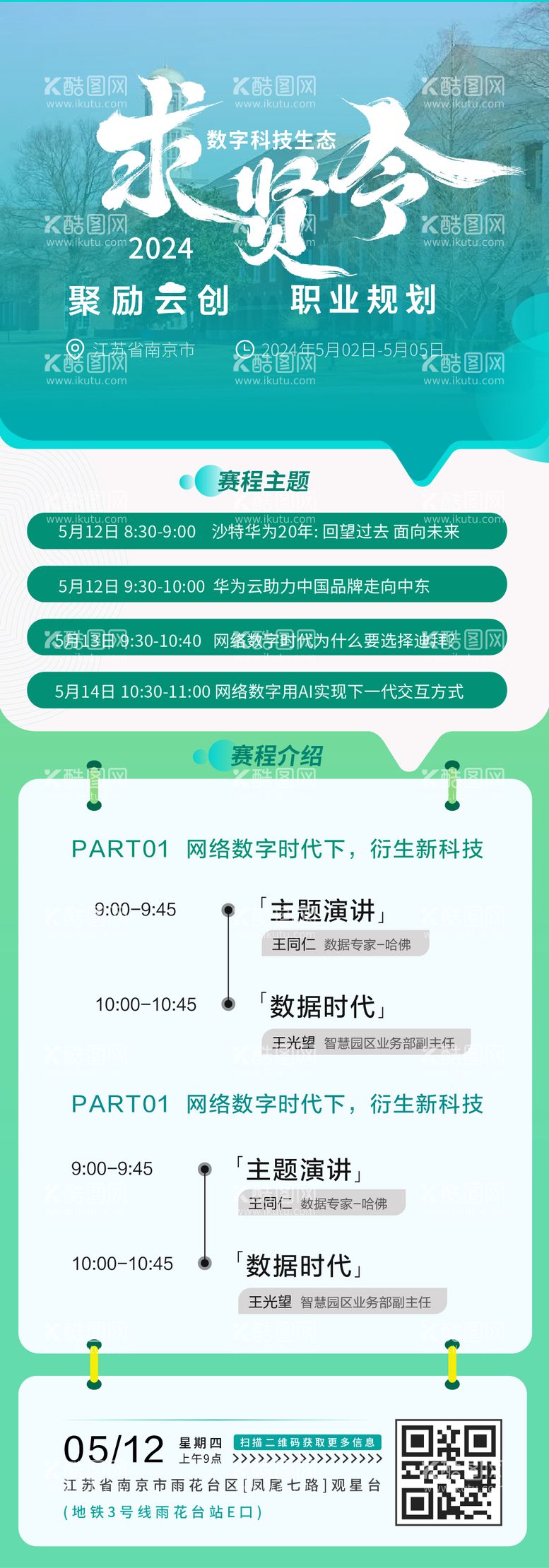 编号：96110612041403292502【酷图网】源文件下载-招聘教育培训商务高级易拉宝展架