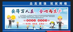 安全生产安全施工
