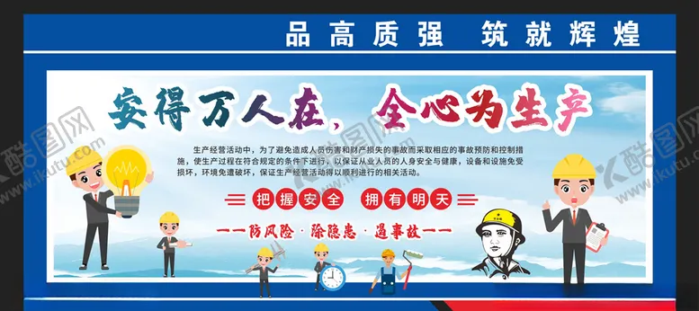 编号：92819306270502581835【酷图网】源文件下载-安全生产安全施工