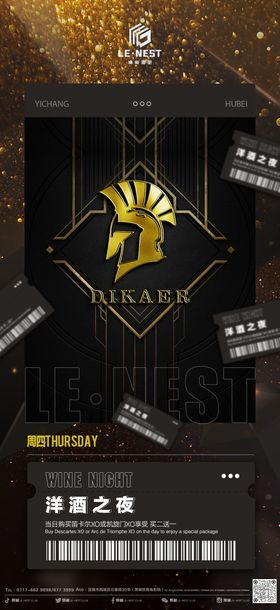 洋酒之夜活动海报