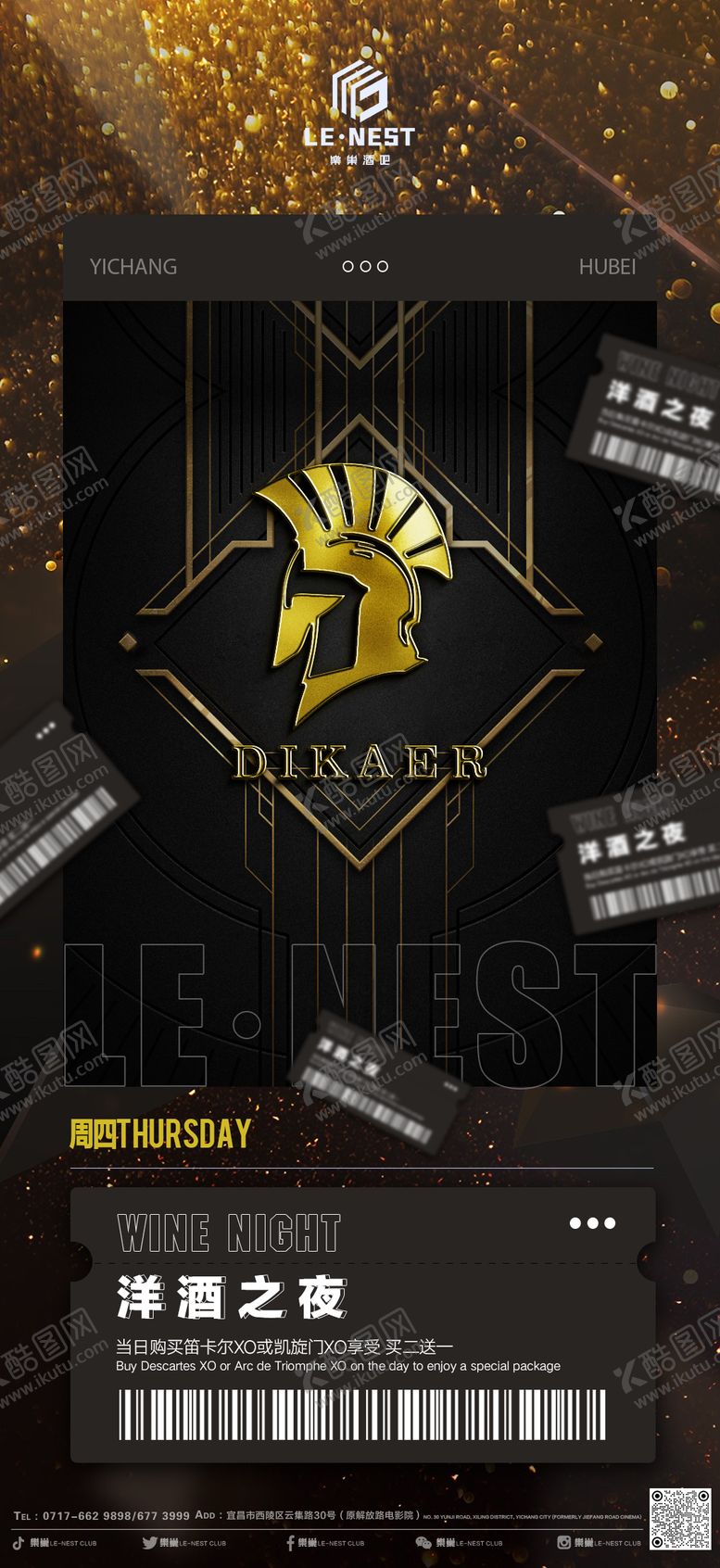 编号：10885201212313419616【酷图网】源文件下载-洋酒之夜活动海报