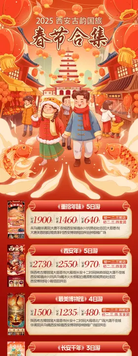 西安春节旅游海报