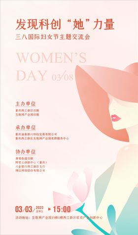 编号：40537710251100021430【酷图网】源文件下载-妇女节海报