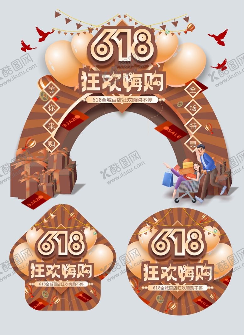 编号：20001710302248247871【酷图网】源文件下载-狂欢购