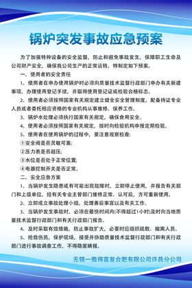 锅炉突发事故应急预案制度表