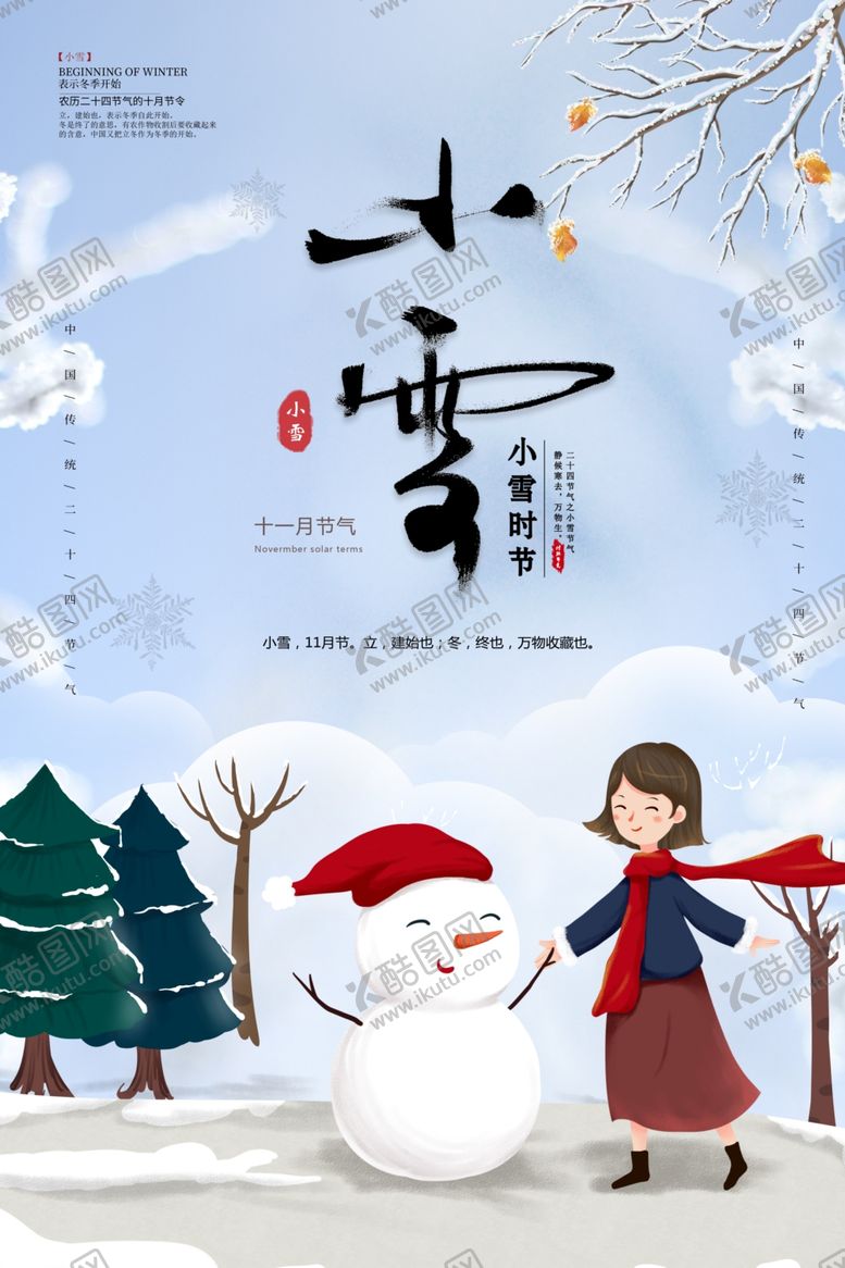 编号：57691412090324269834【酷图网】源文件下载-小雪海报