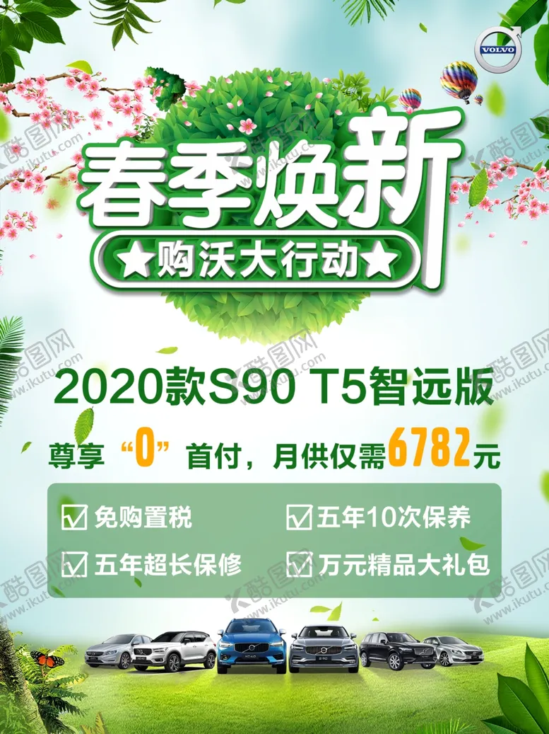 编号：52926910010850255083【酷图网】源文件下载-春季焕新