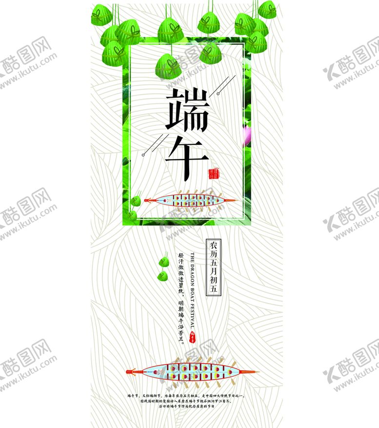 编号：38709409180326152791【酷图网】源文件下载-端午节