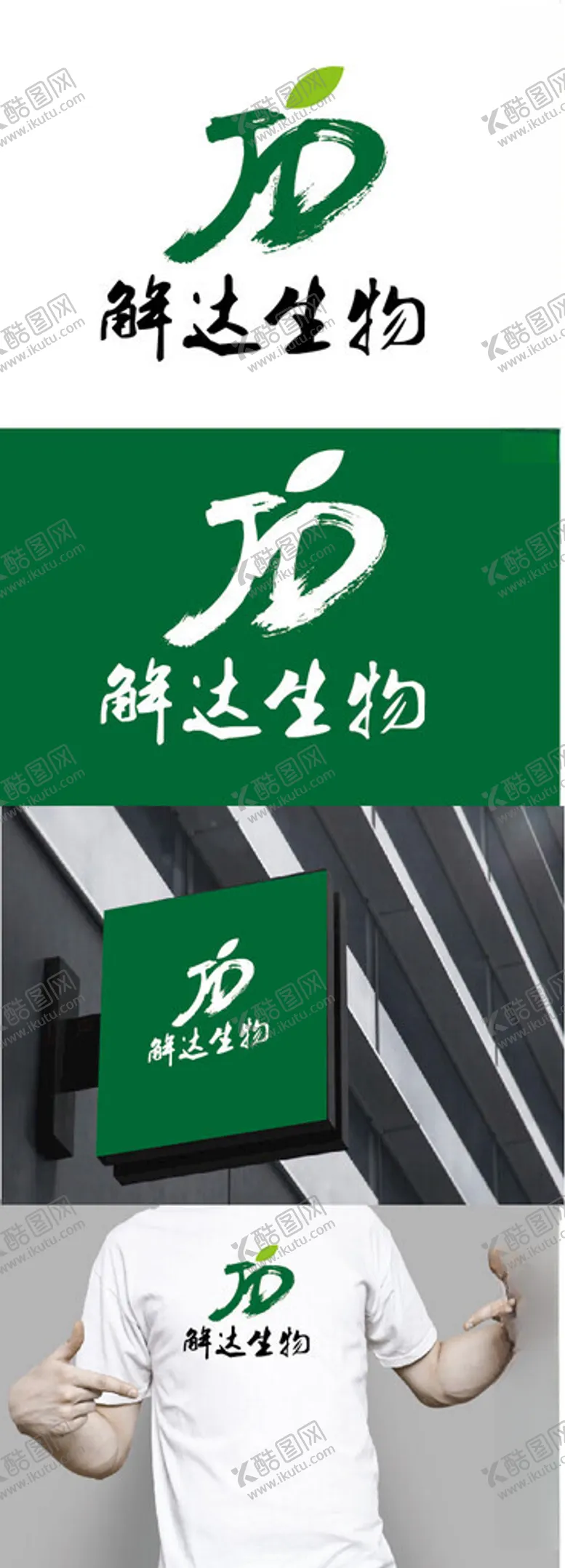 编号：19583202281307068875【酷图网】源文件下载-生物标识设计