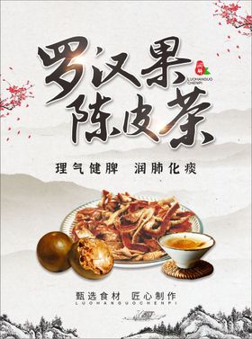 九制陈皮饮品活动海报素材