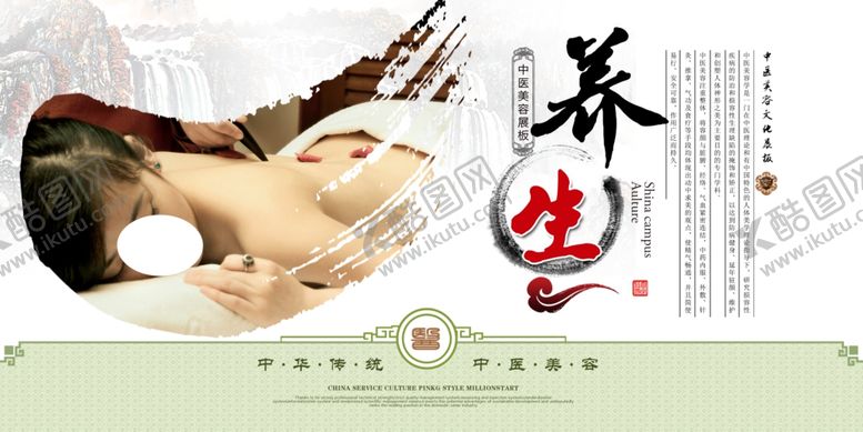 编号：53585507021845428711【酷图网】源文件下载-养生