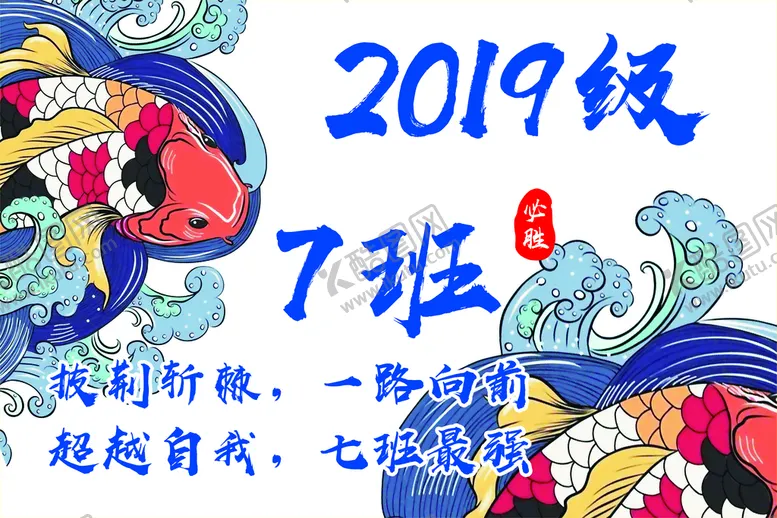 编号：31849709150315112861【酷图网】源文件下载-锦鲤班旗