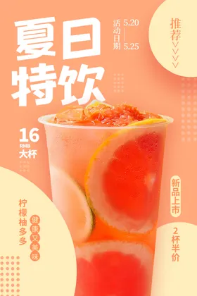 夏日特推海报