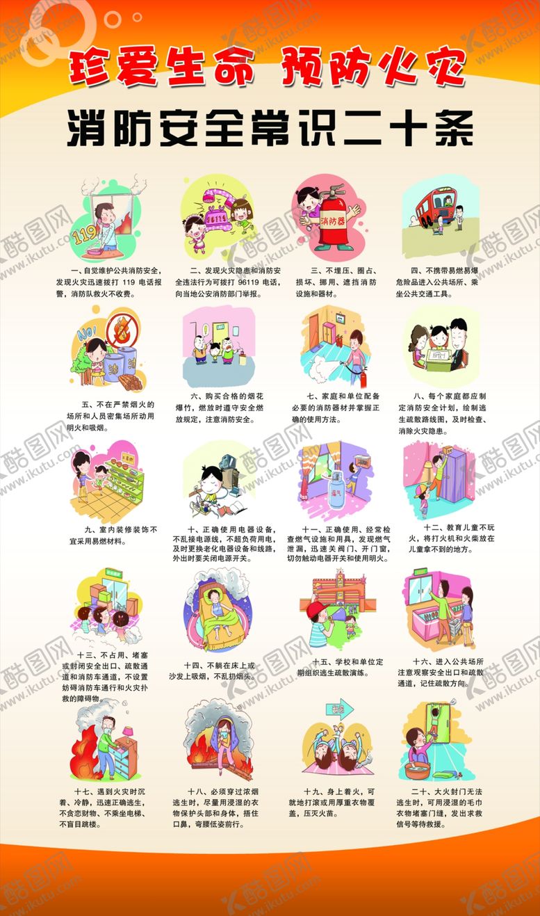 编号：32548602251737419877【酷图网】源文件下载-预防火灾
